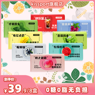 【直播推荐】kissport无糖薄荷糖果味清新糖16g*8盒