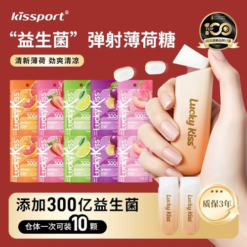 kissport弹射益生菌薄荷糖多口味