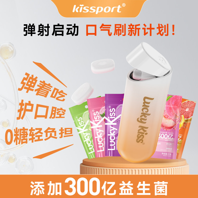 kissport弹射薄荷糖口持久留香香糖无糖去口益生菌含片网红零食