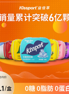 kissport无糖薄荷糖网红香体接吻糖清新口气口香润喉维C糖果零食A