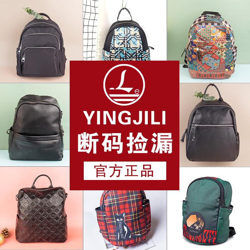 英吉丽【断码捡漏】双肩背包女包时尚旅行电脑包大容量