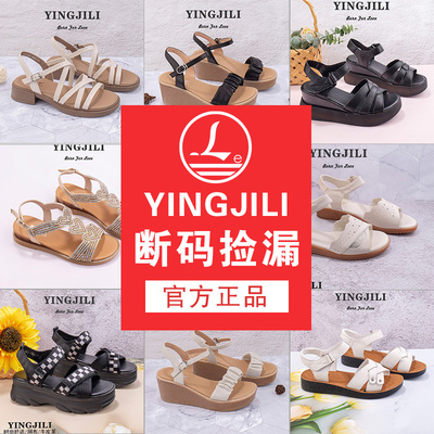 英吉丽【断码捡漏】夏季平底凉鞋女真皮休闲舒适厚底坡跟