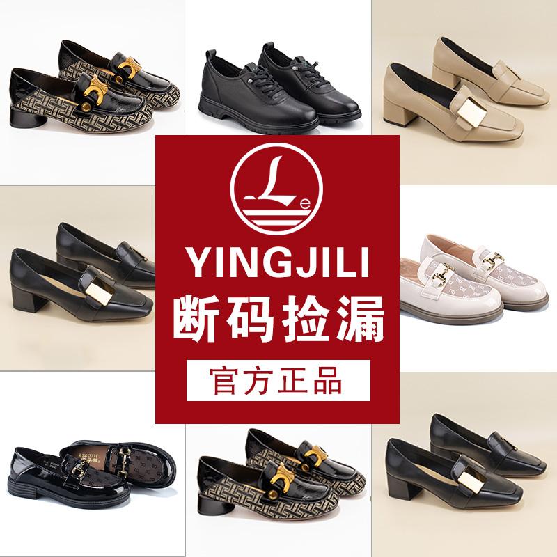 英吉丽断码捡漏乐福单鞋女