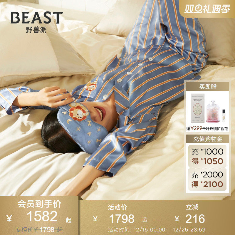 那个野兽野兽派情侣桑蚕丝家居服