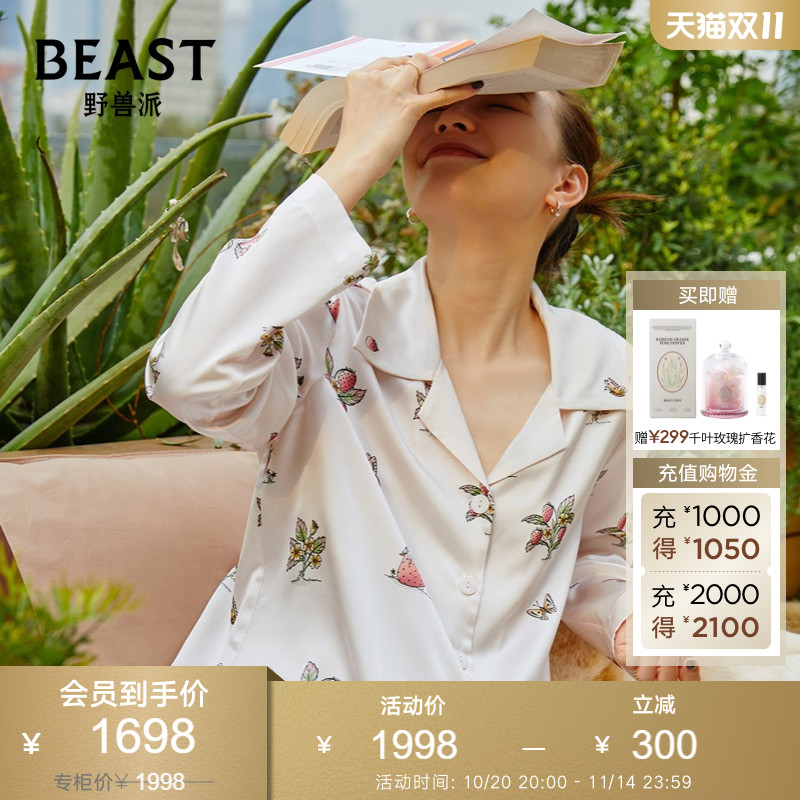 【明星同款】草莓拿铁真丝睡衣套装