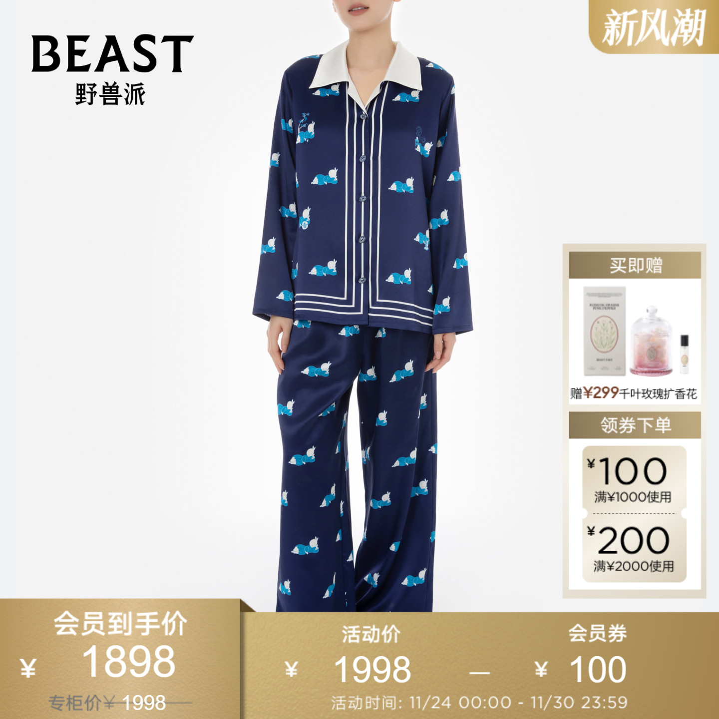 那个野兽桂兔印花真丝家居服睡衣