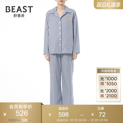 那个野兽野兽派纯棉家居服睡衣