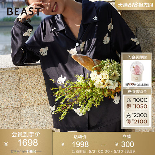 明星同款BEAST野兽派日进斗金小奶狗情侣真丝睡衣新婚生日新婚礼 - 封面