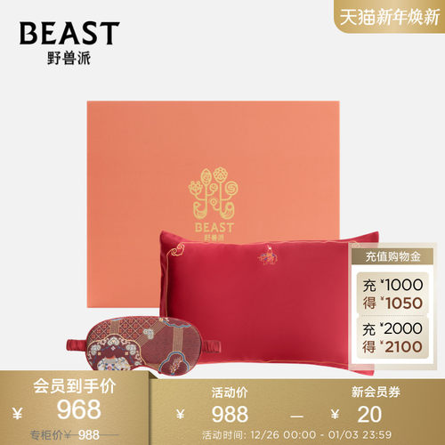 野兽派太平有象22姆米真丝旅行套装