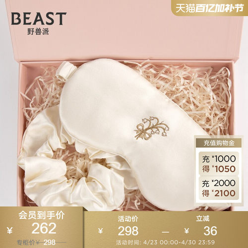 BEAST野兽派铃兰真丝眼罩发圈伴手礼结婚生日纪念日伴手礼礼物