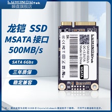 瞬盘龙铠mSATA固态硬盘ssd工控主板收银机软路由64g128g256G512G