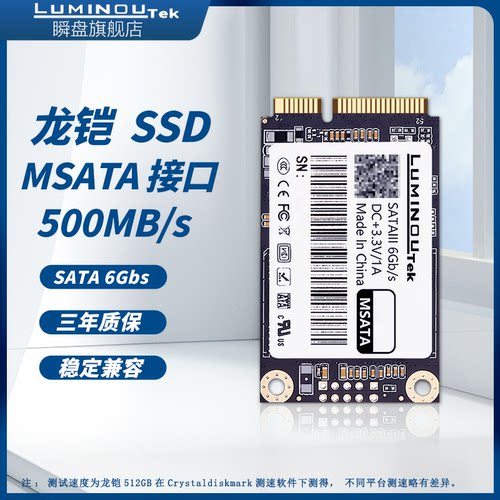 瞬盘msata固态硬盘ssd台式机