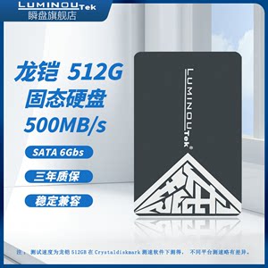 龙铠SSDsata480G512G固态硬盘