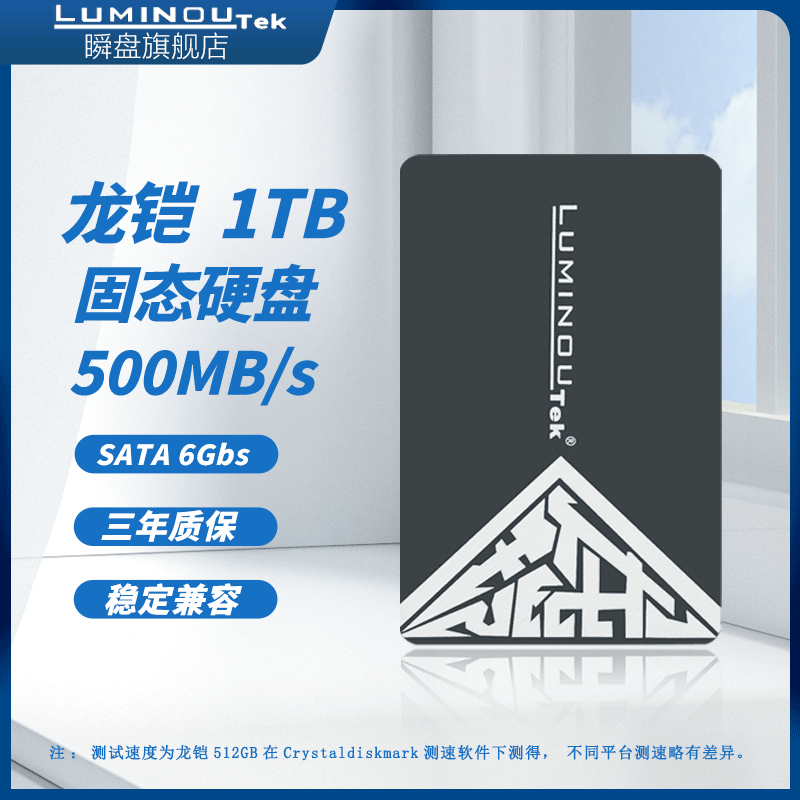 龙铠固态硬盘1t 720g sata3.0接口固态1t台式机笔记本固态硬