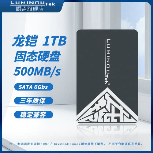 龙铠1TSATA3固态硬盘2.5寸全新