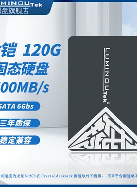 龙铠ssd固态硬盘128g/256g台式机电脑笔记本高速2.5英寸sata3接口