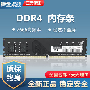 2666MHZ笔记本电脑内存条运行PC4第四代2400内存条8G 龙麦4G DDR4