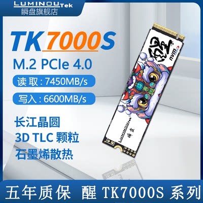 瞬盘m.2PCIe4.01T2t长江晶圆TLC