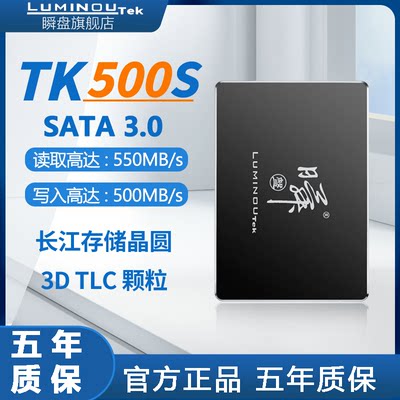 瞬盘sata3.01T长江晶圆TLC