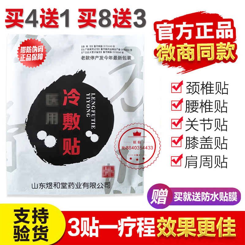 王氏医用冷敷贴老王氏家颈肩腰腿痛膝盖关节贴筋骨祛痛贴黑膏正品