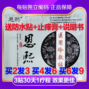 恩熙医用冷敷贴颈肩腰腿痛仁人和老王家王氏筋骨通络医药黑膏正品