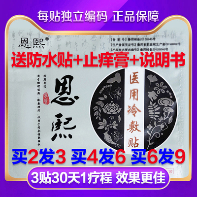 恩熙医用冷敷贴颈肩腰腿痛仁人和老王家王氏筋骨通络医药黑膏正品