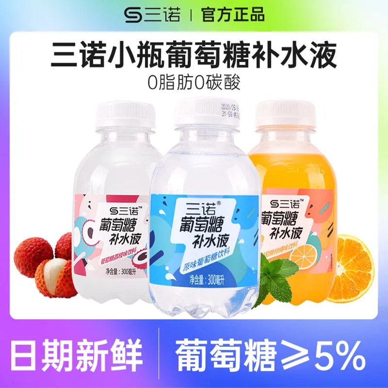 葡萄糖小瓶整箱原味补水液三诺