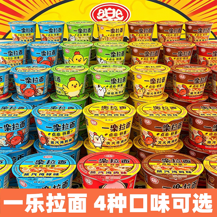 一乐拉面点心杯小碗仔面迷你泡面火鸡味拌面方便面速食整箱18杯