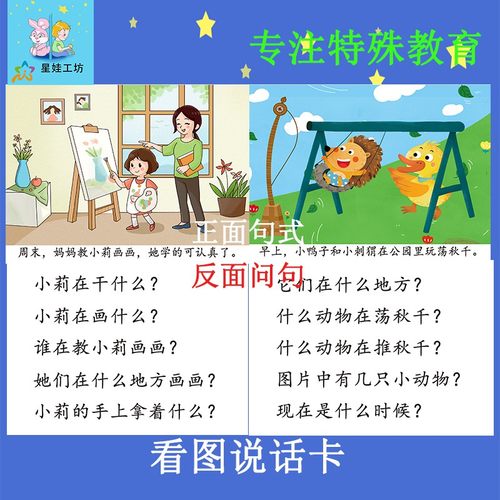 讲故事发育迟缓语言表达训练卡片