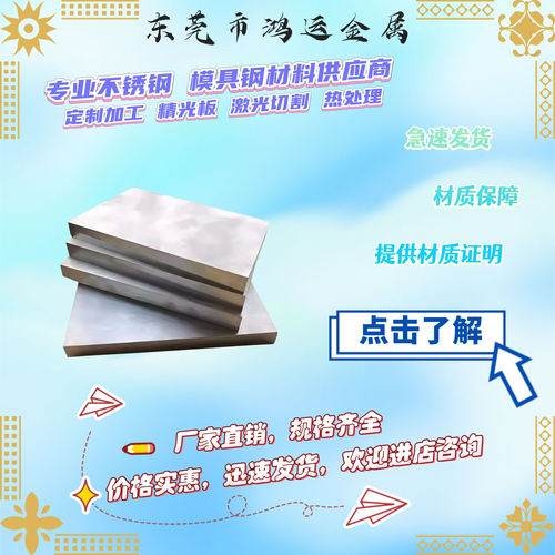 SUS420 430不锈钢板440C不锈铁板1Cr17 3Cr13 2Cr13激光切割圆棒