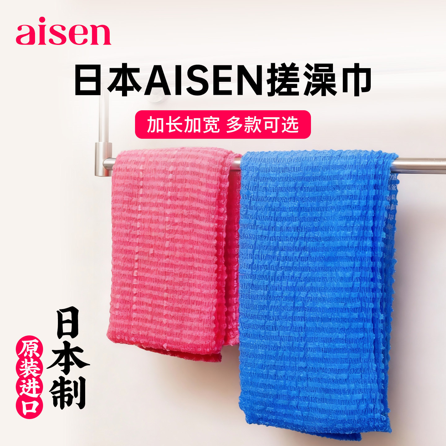 aisen日本进口长条搓澡巾男女士专用起泡洗澡巾搓后背神器沐浴花