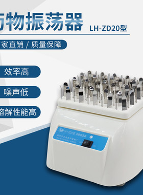 小型回旋振荡器药物震荡器药瓶摇摆机试管搅拌器混匀仪可调节大小