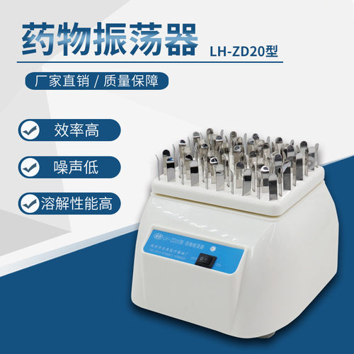 药物振荡器大小孔可调节小型回旋