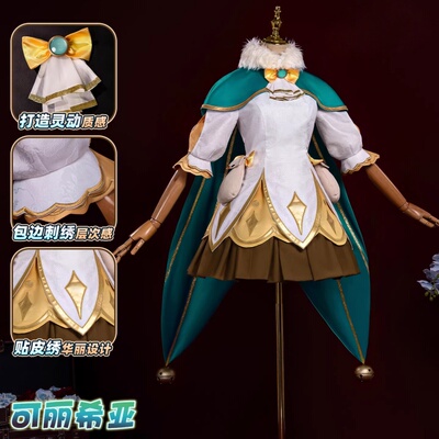 可丽希亚cos女生洛克王国世界可莉公主cosplay游戏同款服装