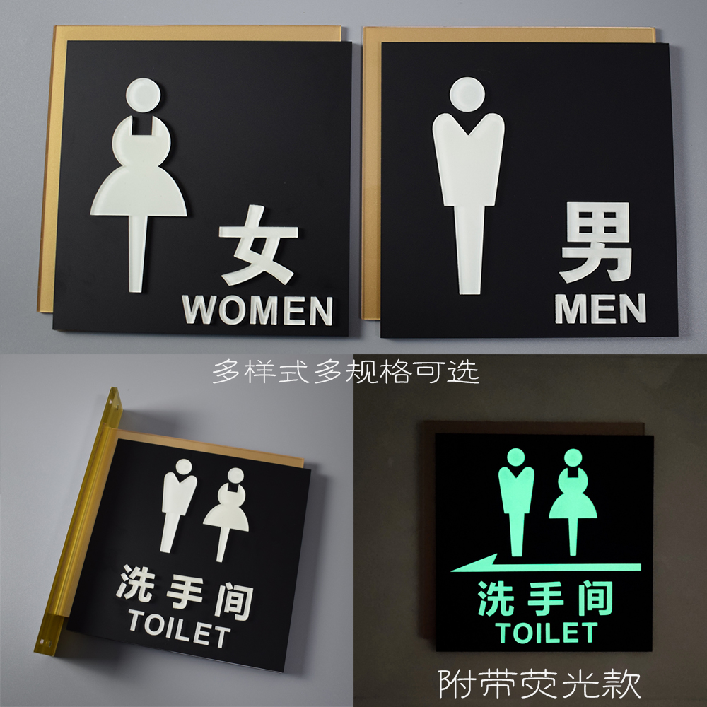 亚克力洗手间标识夜光高档创意