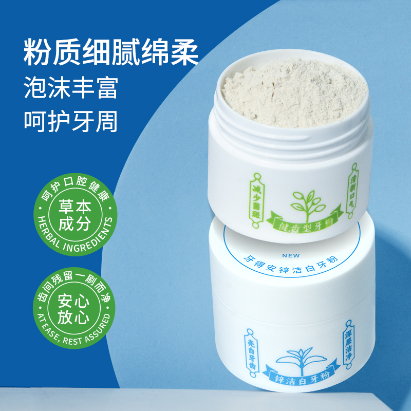 牙得安牙粉呵护牙周清新口气