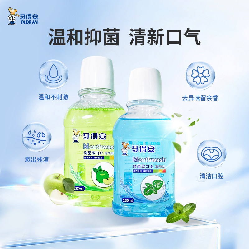 牙得安漱口水抑菌口腔清洁清新口气男女士便携含漱液,洗护清洁剂/卫生巾/纸/香薰,漱口水,淘宝优惠券,粉丝福利购,淘宝优惠卷