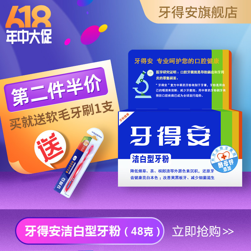 牙得安牙粉美白去黄 牙渍亮白牙齿非刷变白神器洗牙粉48g装