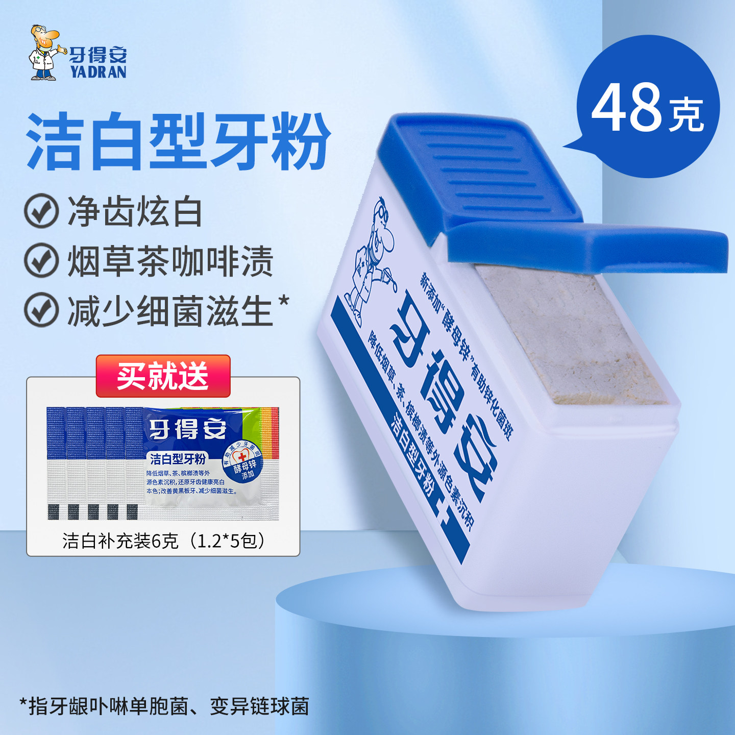 牙得安牙粉减轻牙渍烟渍牙黄洗白污垢清新口气去坏口气刷牙粉48g