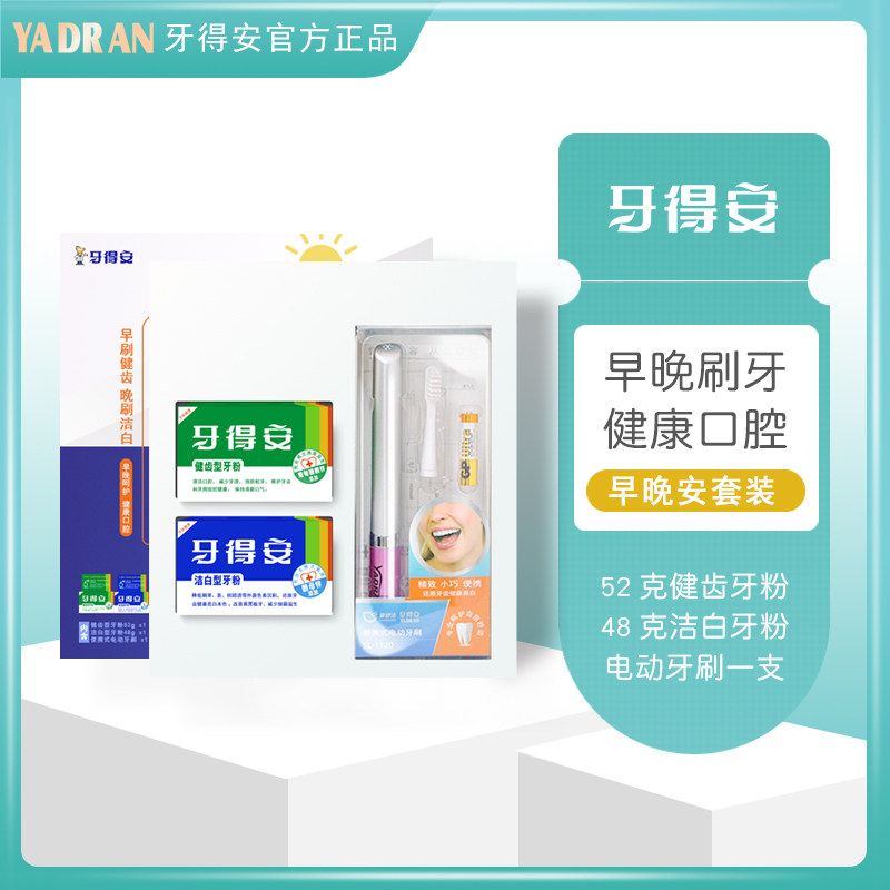 牙得安牙粉 专护牙龈出血红肿口腔异味护理套装早晚安牙粉非牙膏