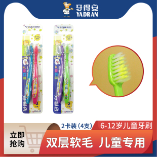 牙得安儿童牙刷软毛小头6一12岁3到6岁以上宝宝乳牙换牙期专用
