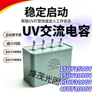 uv电容uv灯专用2000v2500v3500Vuv紫外线灯汞灯变压器交流电容器