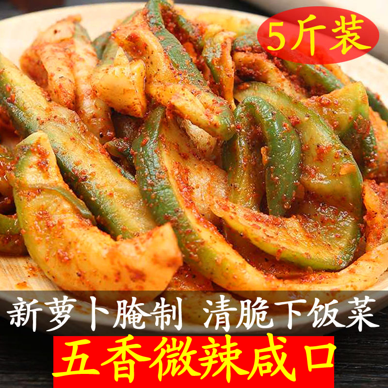 潍坊水果萝卜咸菜自制泡菜山东特产传统手工腌制五香青萝卜干酱菜