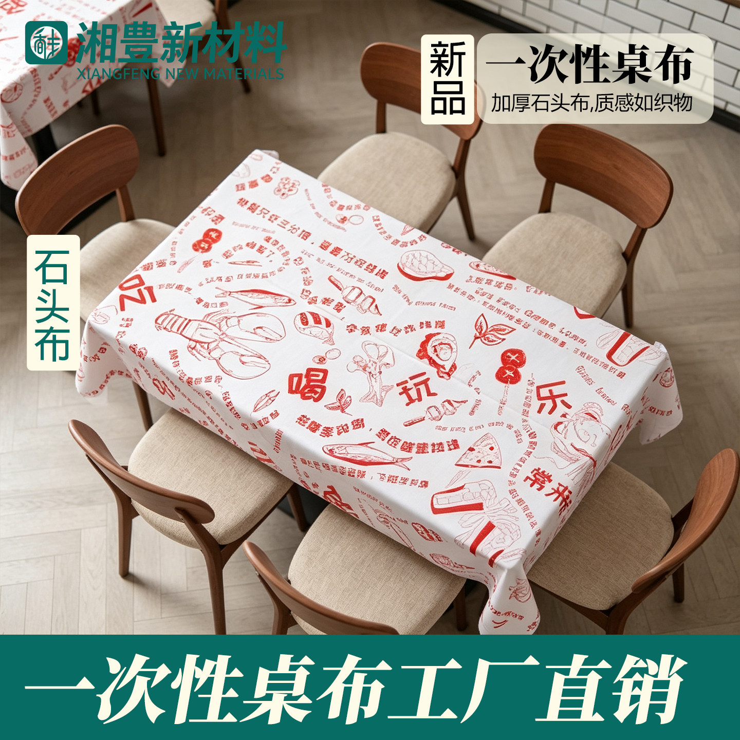 一次性桌布长方形加厚石头布露营儿童生日派对轻奢高级感餐桌桌布