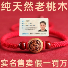 十二生肖桃木转运珠朱砂红绳手链男女童编织手绳男女本命年符