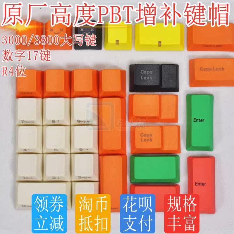 高度pt数字17键帽樱桃3000/3800/3850机械键盘增补sc大写原厂在类目 电脑硬件/显示器/电脑周边, 键盘中 - 来自Buy2taobao.com提供专业的淘宝代购服务