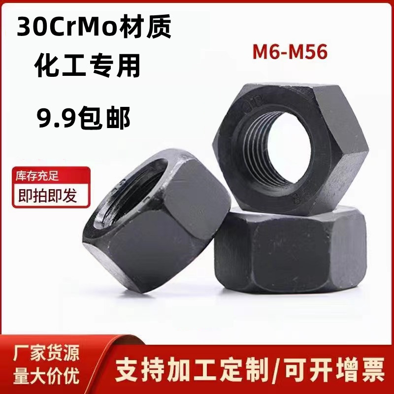 30CRMO螺母高强度螺帽耐高温10级螺丝帽六角M12M16M20M24M27M3036