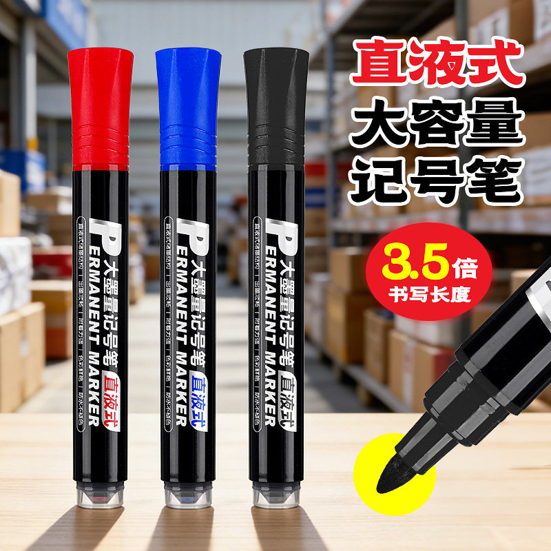 智牌直液式大容量记号笔油性速干防水不褪色可视墨量粗笔大头笔快递物流纸箱袋子工厂工地划线标记用单头圆头