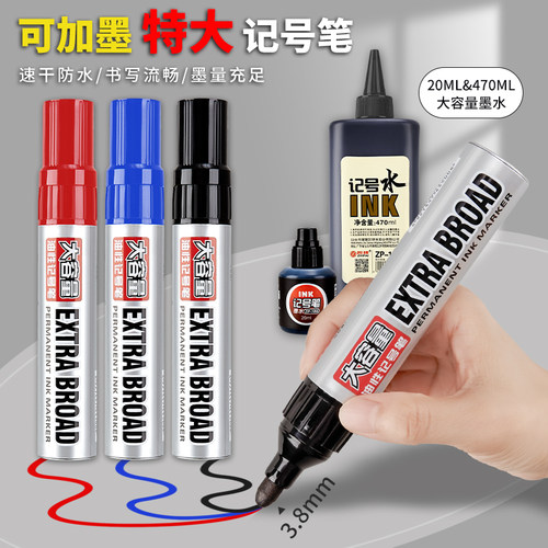智牌记号笔可加墨大容量特大号