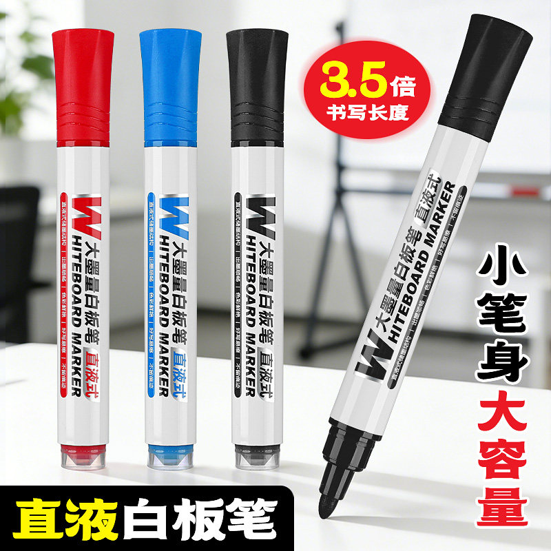 智牌直液式大容量会议可擦不掉色办公涂鸦白板笔仓库物流快递餐厅无毒